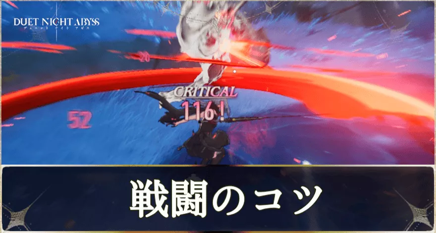 武器を使った戦闘で覚えておきたいこと