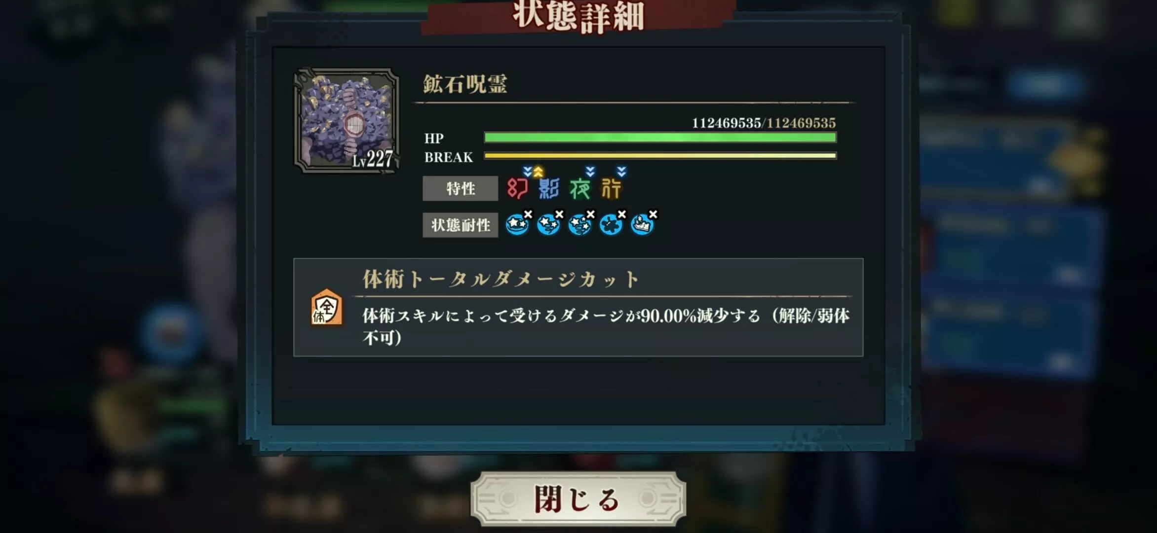 ダメージカット