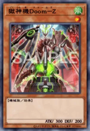 獄神機Doom－Z画像