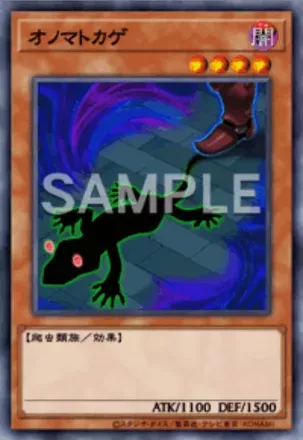 オノマトカゲ画像