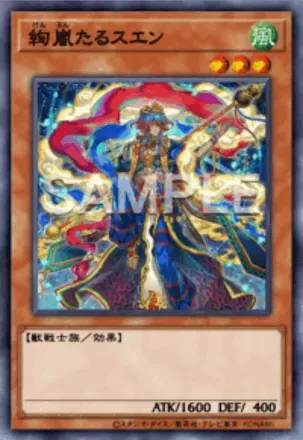 絢嵐たるスエン画像