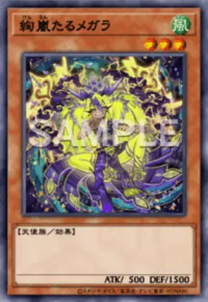 絢嵐たるメガラ画像