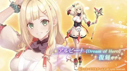 アルビガチャ