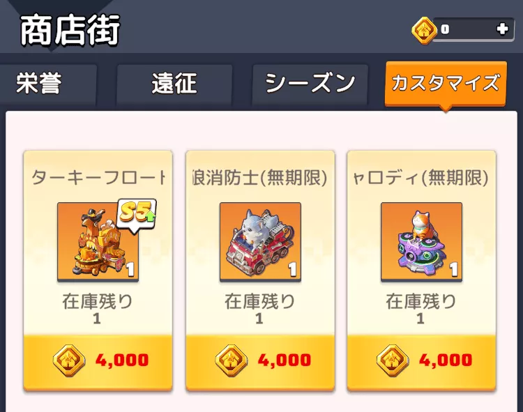 シーズンⅤ予告後に「ターキーフロート」を購入可能(課金必須)