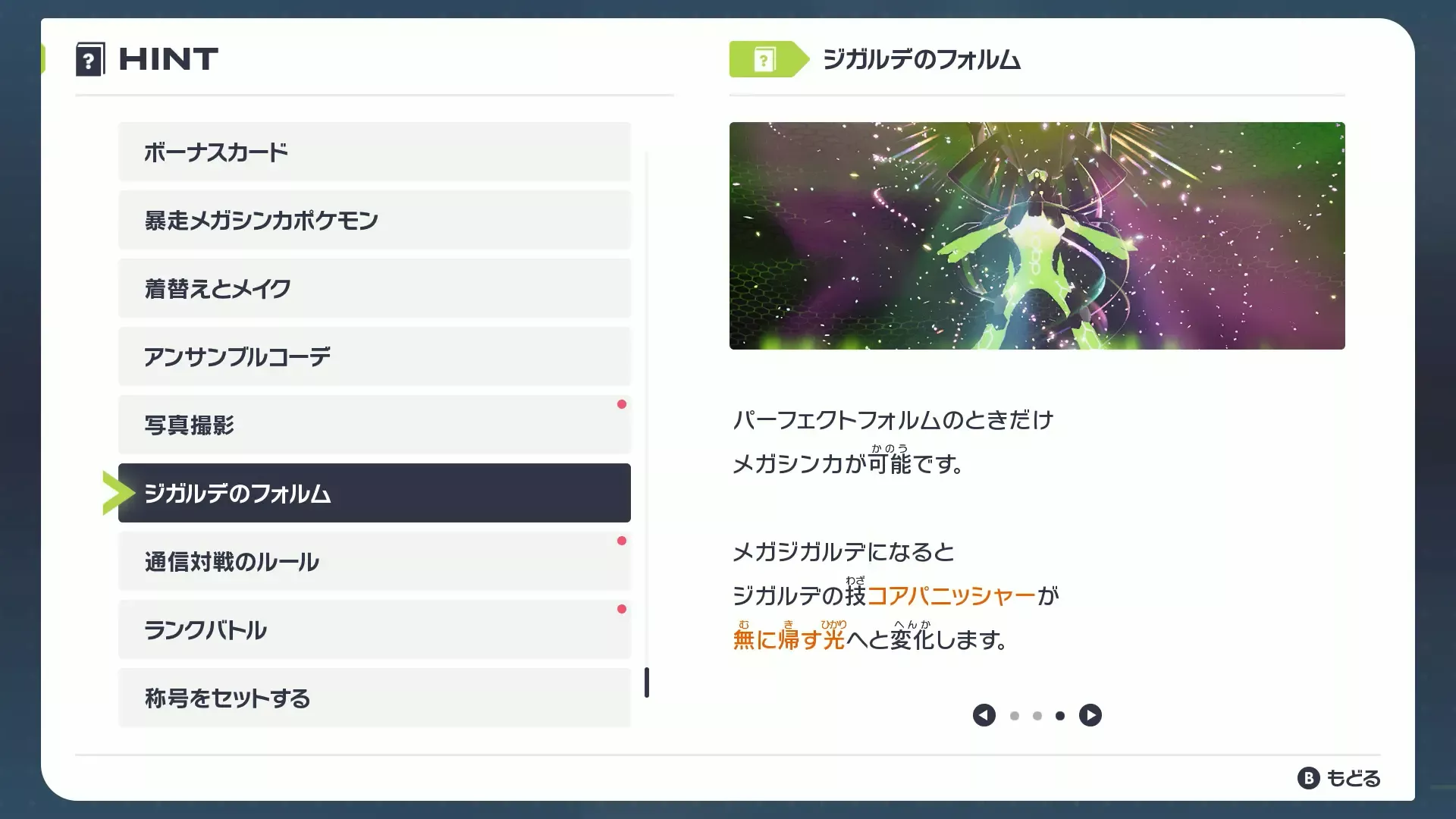 ジガルデを入手後にメガシンカ可能