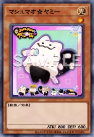 マシュマオ☆ヤミー画像