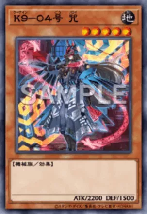 K９－０４号 咒画像