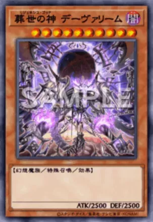 葬世の神 デーヴァリームの画像