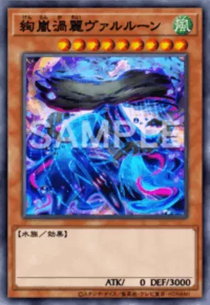 絢嵐渦麗ヴァルルーン画像