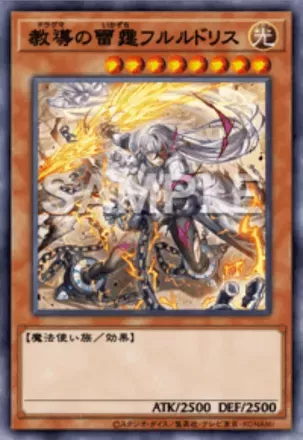 教導の雷霆フルルドリス画像