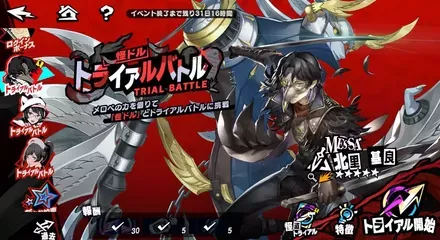 トライアルバトル「北里基良」の画像