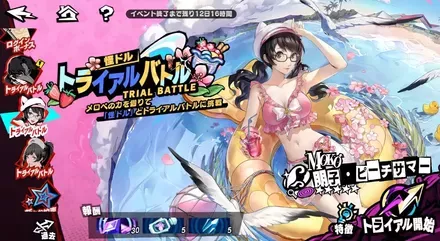 トライアルバトル「朋子・ピーチサマー」の画像