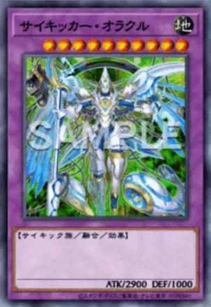 サイキッカー・オラクル画像