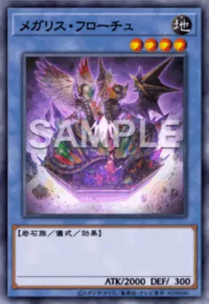 メガリス・フローチュ画像