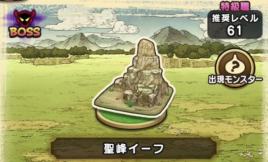 17章2話聖峰イーフ