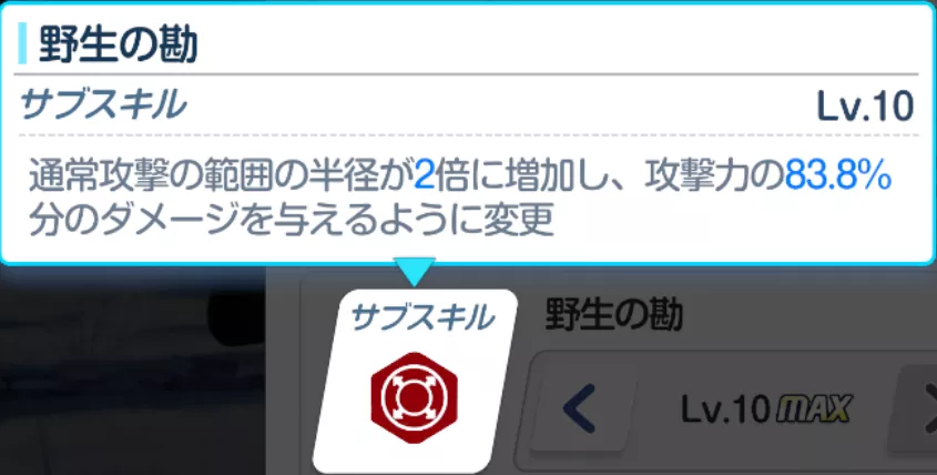 通常攻撃範囲拡大スキル