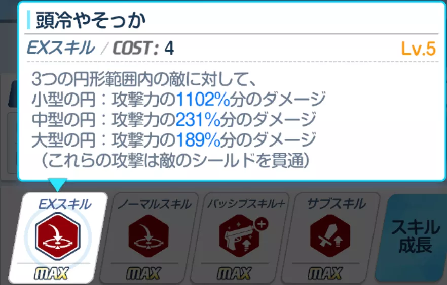 シールド貫通スキル