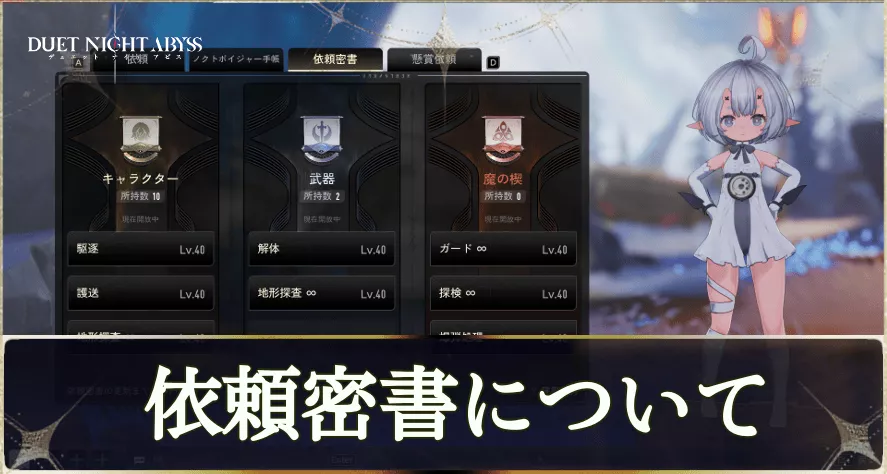 依頼密書とは？・使用方法について