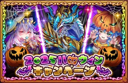 ハロウィンキャンペーン