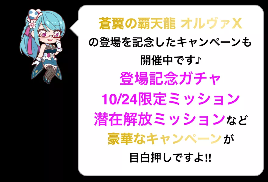 オルヴァミッション