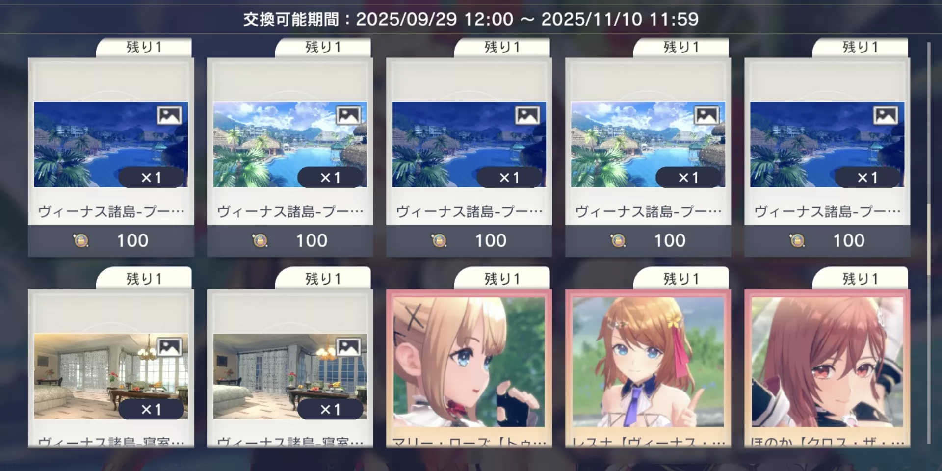 調合コイン報酬