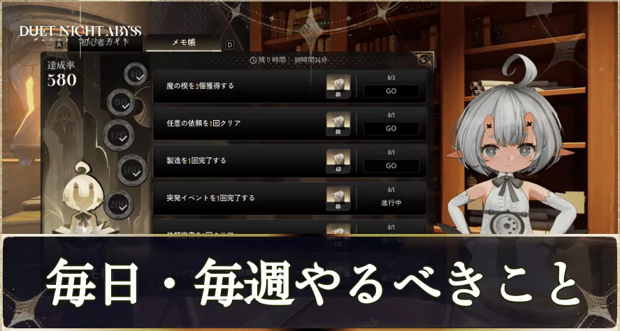 毎日・毎週やるべきこと