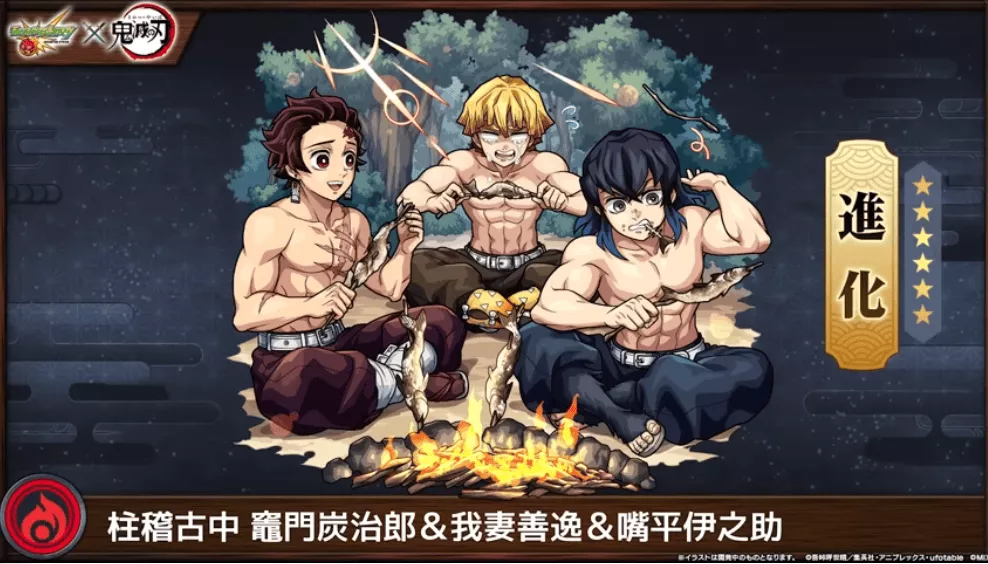 炭治郎＆善逸＆伊之助