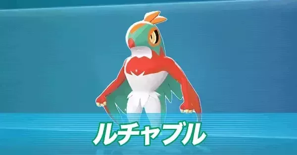 ルチャブル 希少 ポケモンZA】ルチャブルの進化とおすすめ技構成・性格【ポケモン