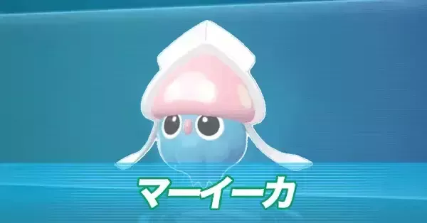 ポケモンZA】マーイーカの進化方法とおすすめ性格【ポケモンレジェンズ