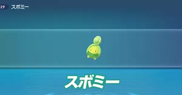 スボミー。です❣️ ポケモンZA】スボミーの進化と入手方法・おすすめ性格【ポケモン