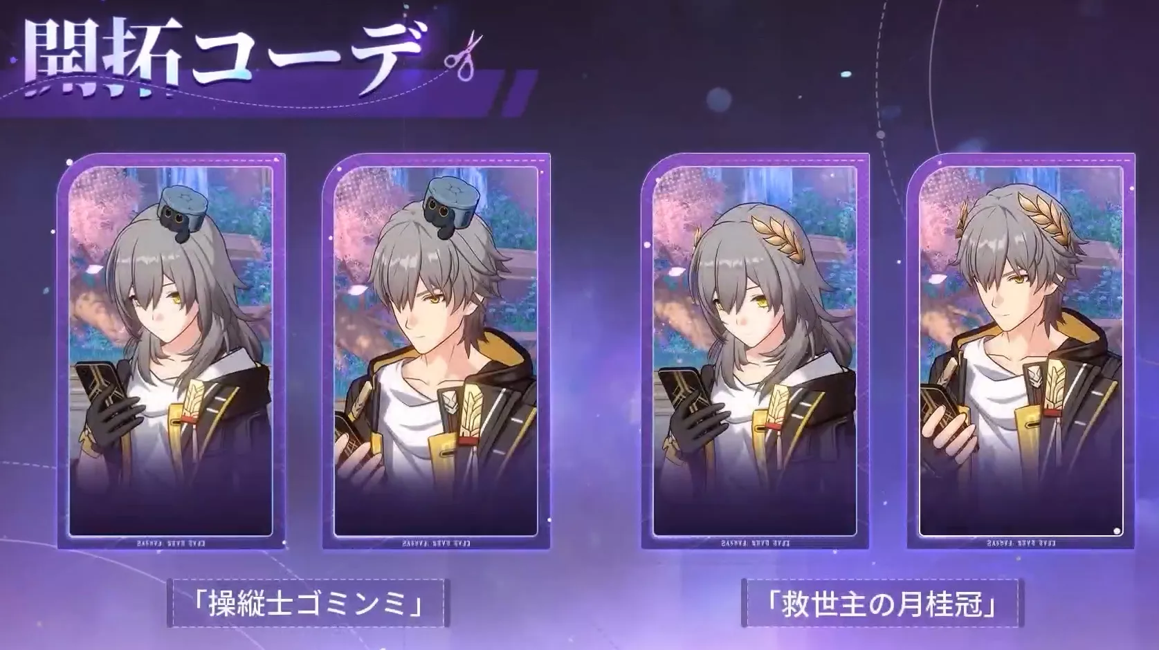 主人公コーデ