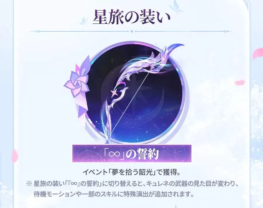 キュレネの武器スキン