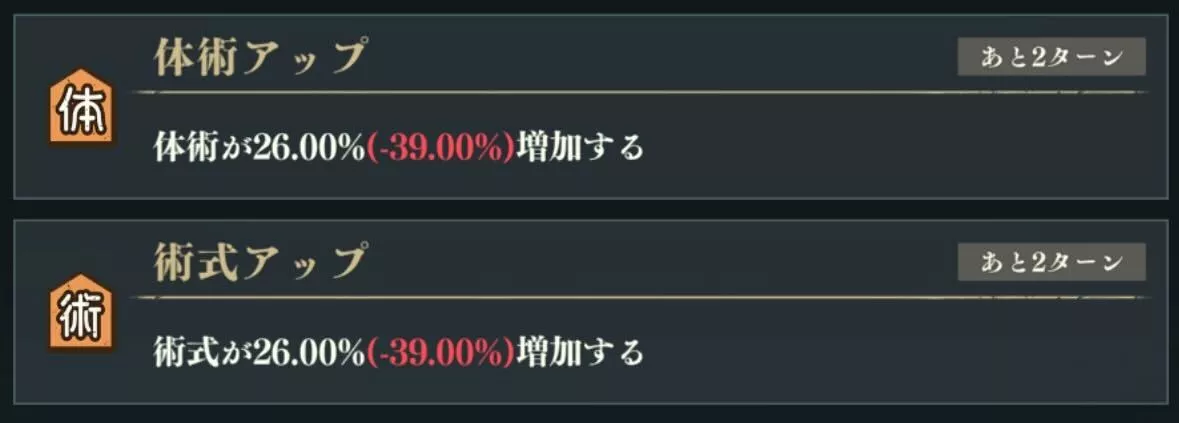 バフ効果量減少