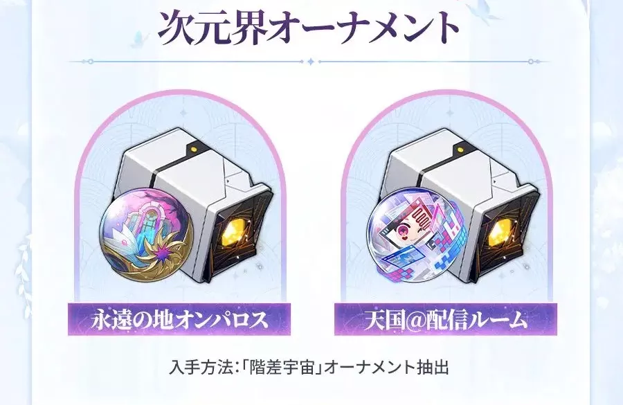 新オーナメント