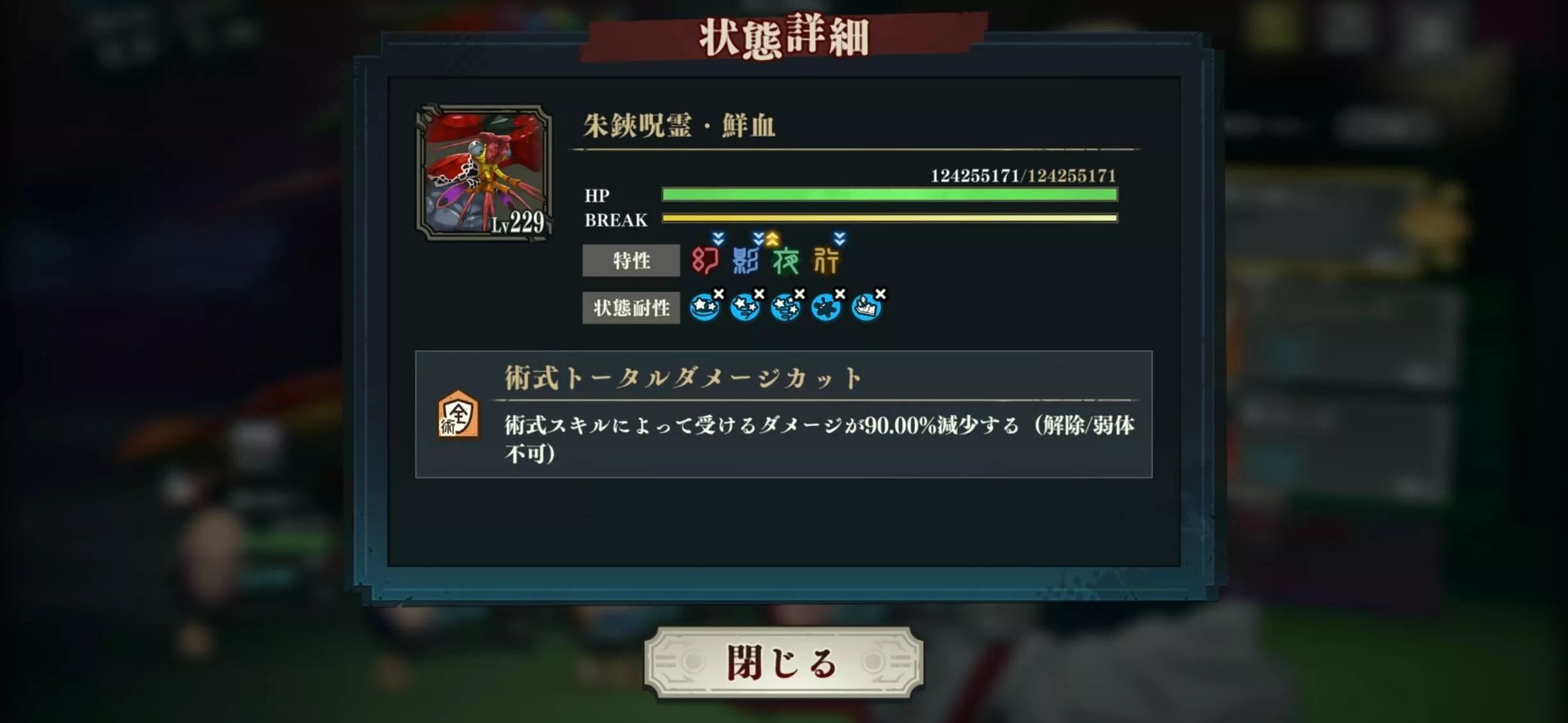 術式トータルダメージカット