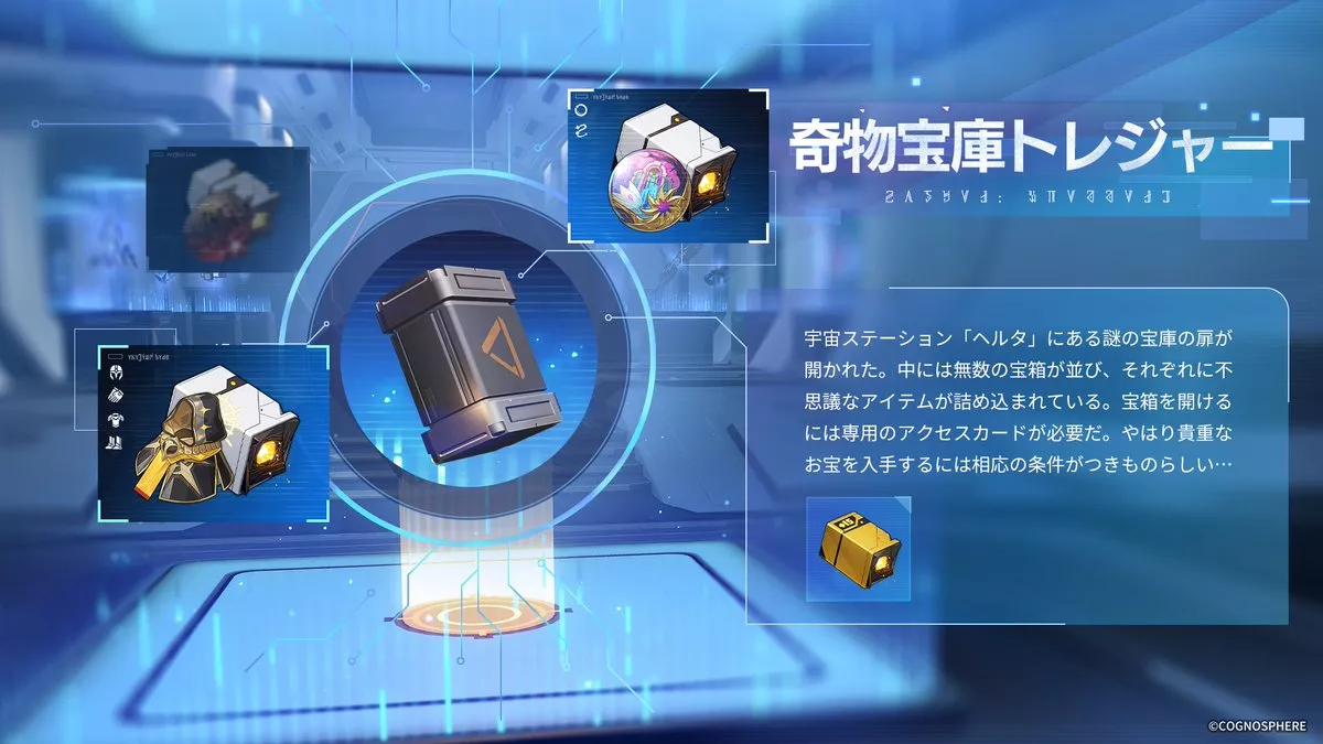 奇物宝庫トレジャー