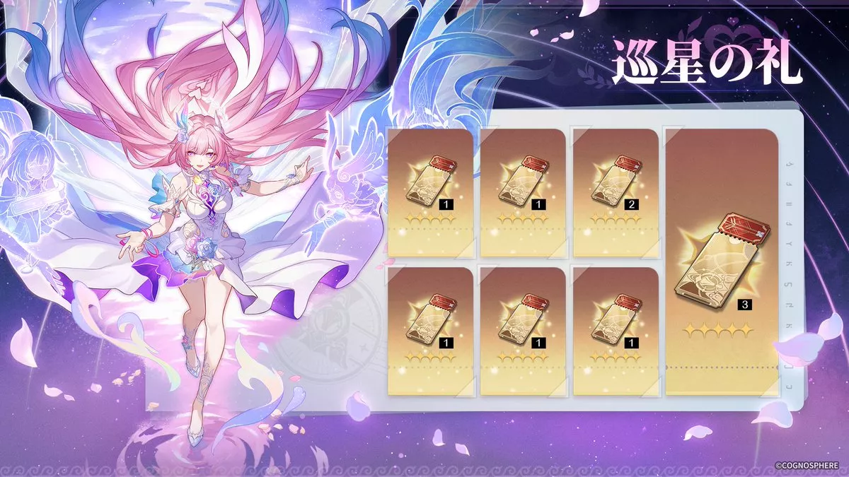 巡星の礼