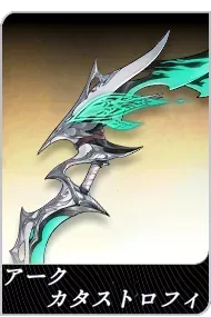 アークカタストロフィの画像