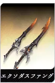 エクソダスファングの画像