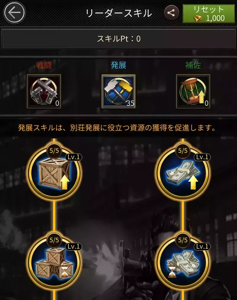 リーダースキル