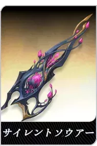 サイレントソウアーの画像