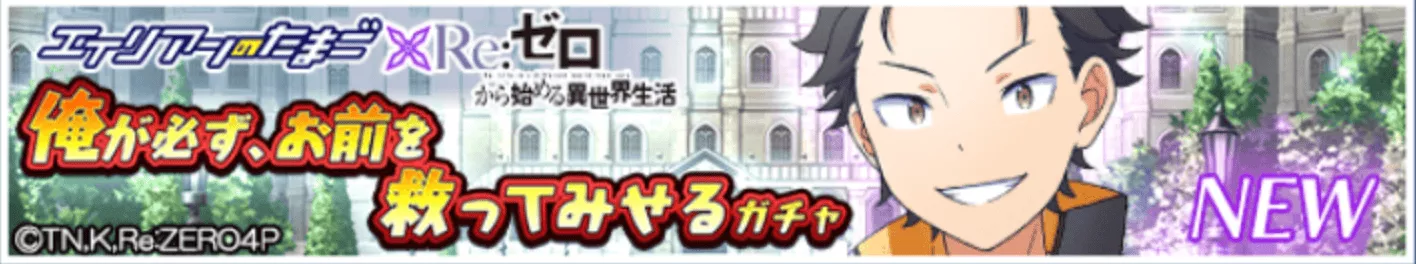 コラボガチャ 第1弾