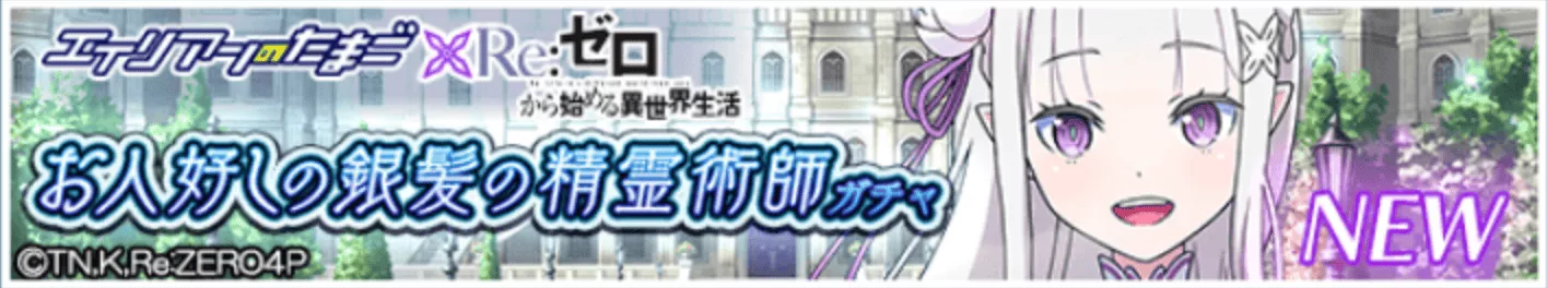 コラボガチャ 第1弾