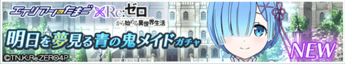 コラボガチャ 第2弾