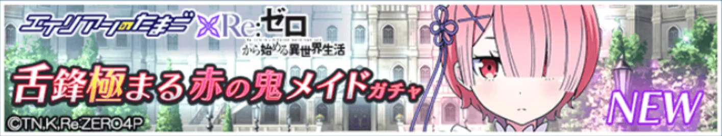 コラボガチャ 第2弾