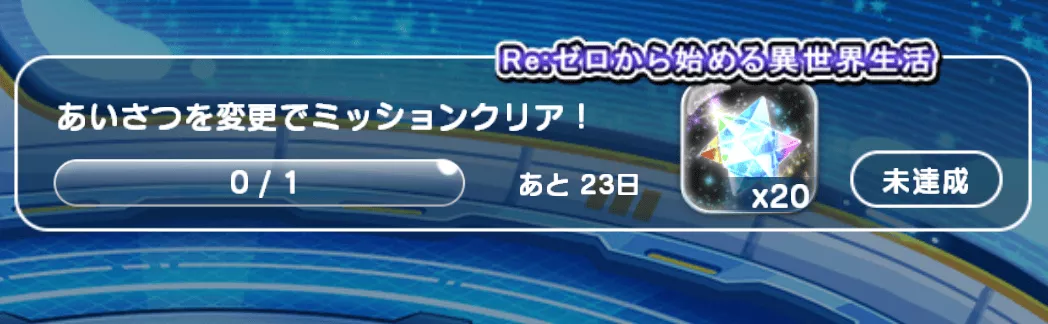 あいさつミッション