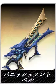 パニッシュメントベルの画像