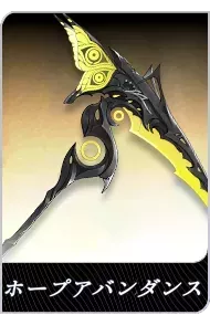 ホープアバンダンスの画像