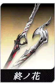 終ノ花の画像