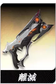 離滅の画像